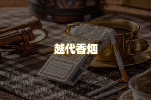 日本烟